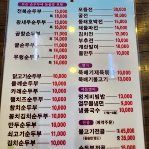 미스터연지동순두부 리뷰 사진