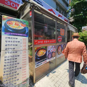 미스터연지동순두부 리뷰 사진