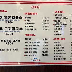 제주곤이칼국수 리뷰 사진