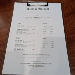 샤브탕과 월남말이 리뷰 사진