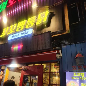 꼬꼬뱅 통닭 리뷰 사진