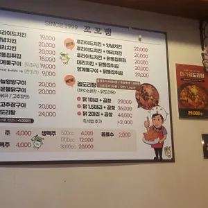 꼬꼬뱅 통닭 리뷰 사진