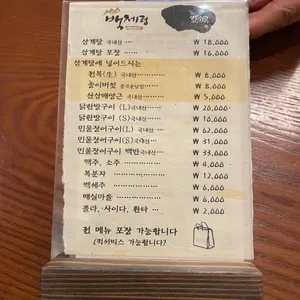 백제령삼계탕 리뷰 사진