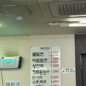 춘하추동밀면 리뷰 사진