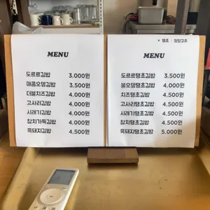 도르르김밥 리뷰 사진