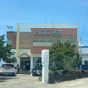 도르르김밥 리뷰 사진