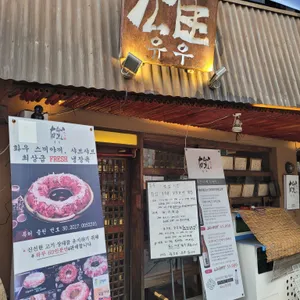 유우 리뷰 사진