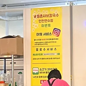 등촌샤브칼국수 리뷰 사진