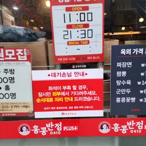 홍콩반점0410 리뷰 사진