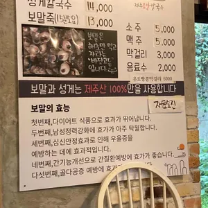 제주보말칼국수 리뷰 사진