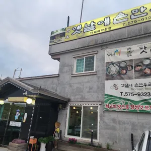 옛날에손만두국 리뷰 사진