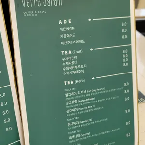 베르자르당 리뷰 사진