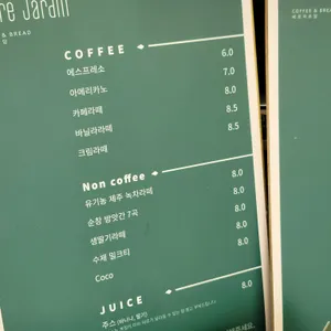 베르자르당 리뷰 사진