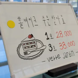 베르자르당 리뷰 사진