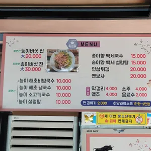 송이향 리뷰 사진