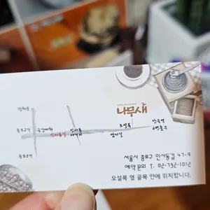 나무새찻집 리뷰 사진