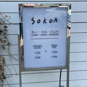 소코아 리뷰 사진