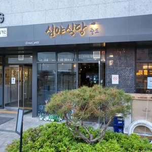 심야식당중도 리뷰 사진