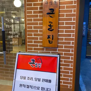 앞산 큰골집 리뷰 사진