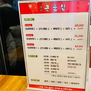 앞산 큰골집 리뷰 사진