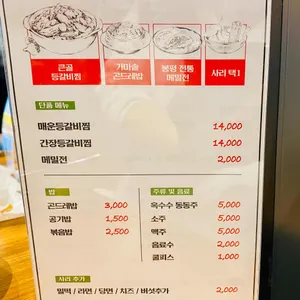 앞산 큰골집 리뷰 사진