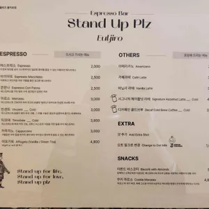 스탠드업플리즈 리뷰 사진