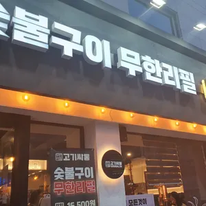 고기싸롱 리뷰 사진