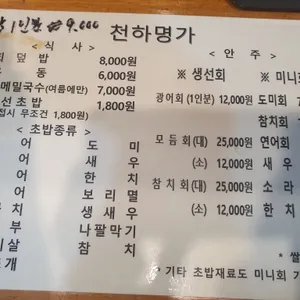 천하명가회전초밥 리뷰 사진