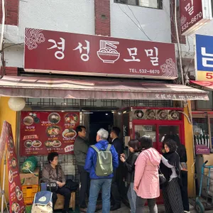 경성모밀 리뷰 사진