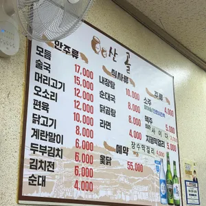 산골 리뷰 사진