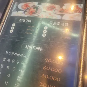 불타는조개구이 리뷰 사진