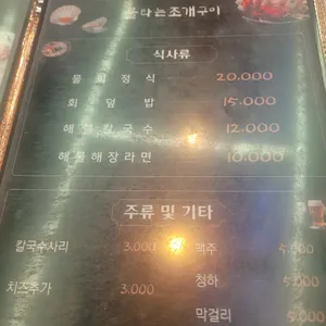 불타는조개구이 리뷰 사진