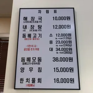제주은희네해장국 리뷰 사진