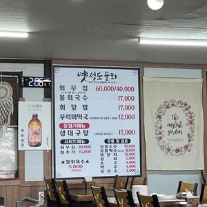 옛성도 물회국수전문 리뷰 사진