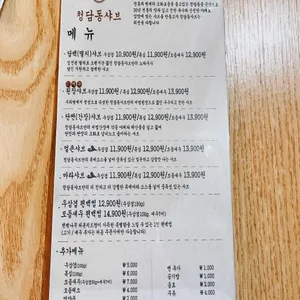 청담동샤브 리뷰 사진