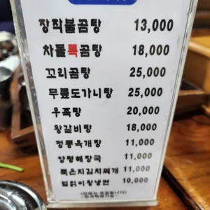 왕골장작불곰탕 리뷰 사진