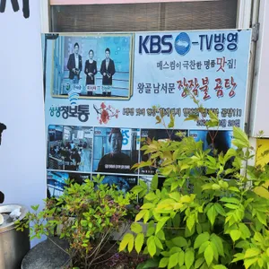 왕골장작불곰탕 리뷰 사진