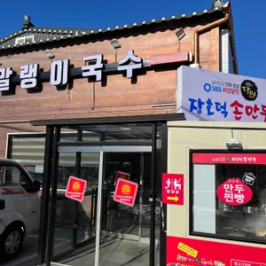 말랭이비빔국수 리뷰 사진