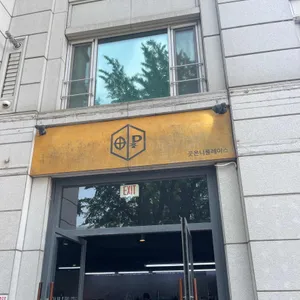 곳온니플레이스 리뷰 사진
