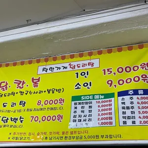 착한가게닭도리탕 리뷰 사진
