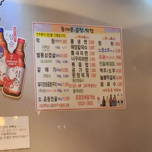 동대문곱창막창 리뷰 사진
