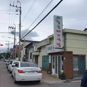 대밭골돼지국밥 리뷰 사진
