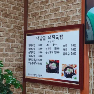 대밭골돼지국밥 리뷰 사진