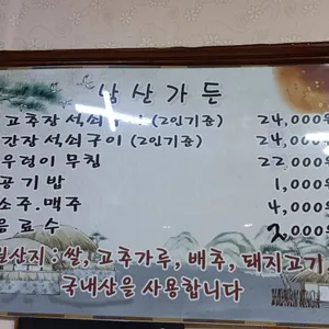 남산가든 리뷰 사진