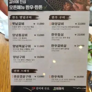 전원숯불갈비 리뷰 사진