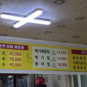 금터민물매운탕 리뷰 사진