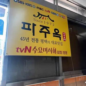 파주옥 대표 사진