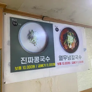 산들에두부마을 리뷰 사진