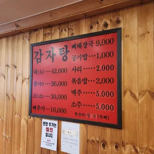 형제들감자탕 리뷰 사진