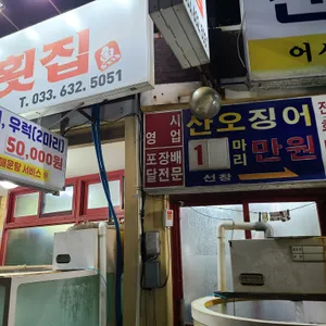 선창활어회 리뷰 사진